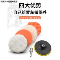 Car paint waxing polishing machine Sponge angle grinder grinding disc polishing wheel cotton self-adhesive hand drill tool head