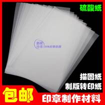 A4 sulfuric acid paper photosensitive seal copy tracing paper plate printing transfer paper seal material transparent paper