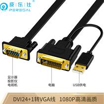 DVI to VGA cable with power supply DVI24 1 to vja cable 15-pin discrete graphics card external display conversion