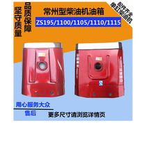 Agricultural machinery accessories 195 1100 1105 1110 1115 diesel engine 12 15 18 20 hp fuel tank