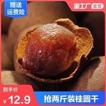 Yuanshan Agriculture Putian 5A dried longan 500g*2 Longan dried meat Fujian specialty non-seedless farm new dried fruit