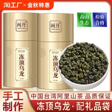 中国台湾高山茶特级冻顶乌龙茶可奶香茶叶礼盒装刘茶师送礼花香