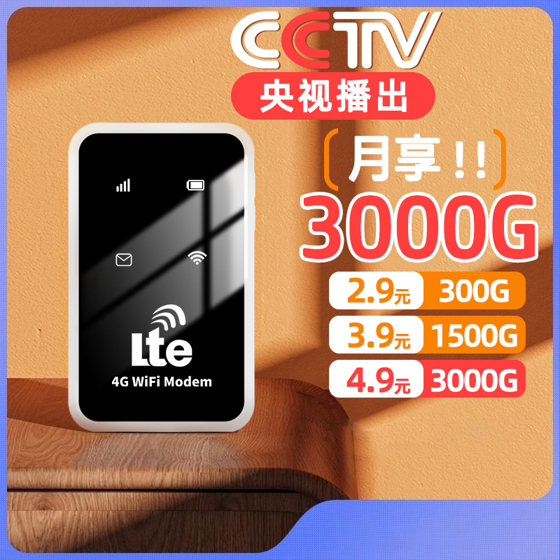 CCTV broadcasts new 5G portable wifi, wireless mobile wifi, pure flow network card, nationwide universal wireless network hotspot, portable router, broadband wilf, in car