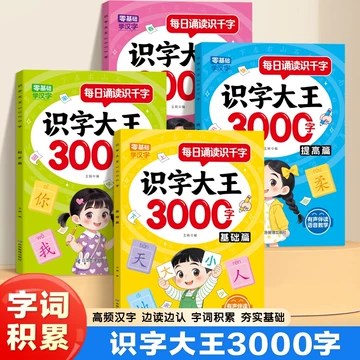 会说话识字大王-会说话识字大王促销价格、会说话识字大王品牌- 淘宝