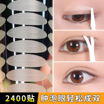 Meizhidao main single-sided double eyelid stickers female invisible natural streak long-lasting waterproof wide type large swollen eye