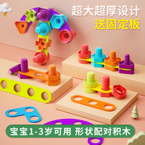 Child screw Screws Puzzle Toy Toddler Toddler Toddler 1-3 Year Old Baby Combined Removable Nut Building Block Shape Color Pairing 2