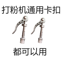 Universal multi-function grinder Snap nut accessories Powder machine screw Quick open screw lock
