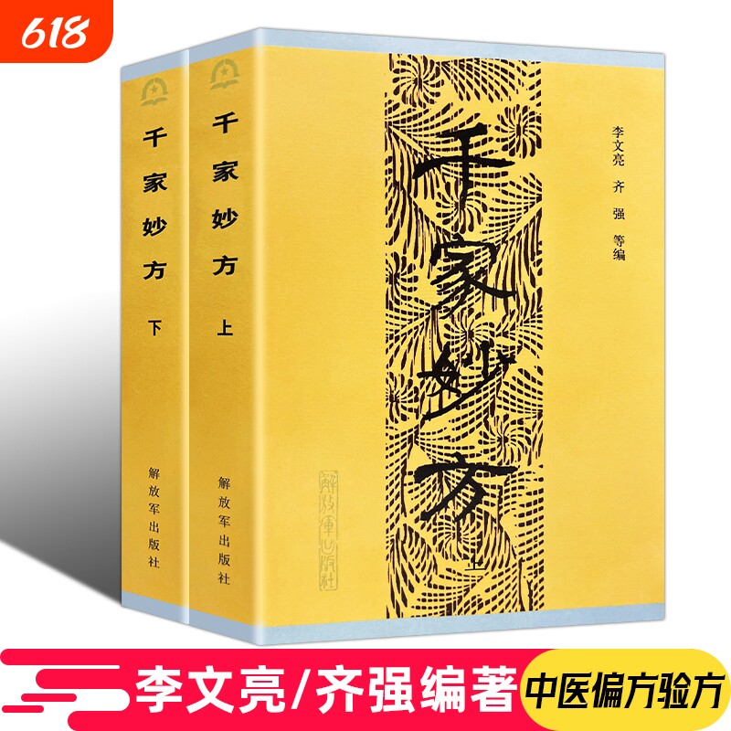 米晶子济世良方原版-米晶子济世良方原版促销价格、米晶子济世良方原版