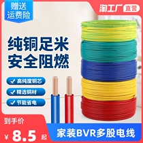 Home dress BVR wire pure copper core multi-strand hard line 1 5 2 5 4 6 squared multi-core household flame-retardant copper wire