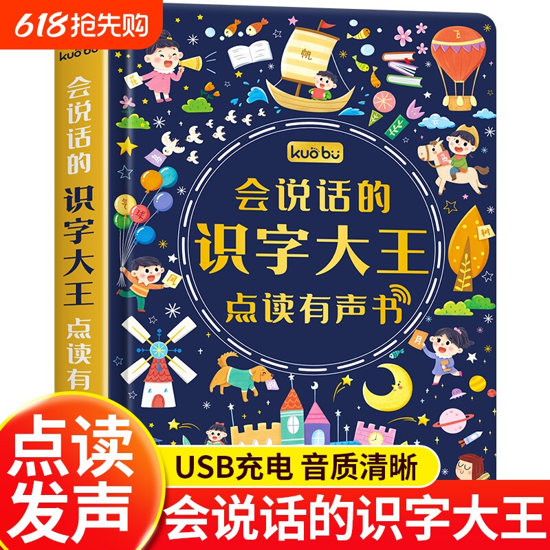 🎉 セット 识字大王 & 中国語　会说话的有声书 【会说话的识字大王3600字】有声书强势来袭！ 3600个常用汉字 📚 語学・辞書・学習参考書