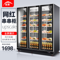 Chuang Lai Malatang Refrigerated String Display Cabinet Commercial Hotel Orders Cabinet Maocai Refrigerator Fresh-keeping Cabinet Barbecue Freezer