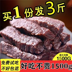 牛肉干内蒙古风干手撕500g*3斤正宗特产香辣真空独立小吃零食包邮
      牛肉干