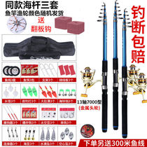 Sea Rod Suit Combined Full Set Sea Pole Fishing Rod Fishing Rod Fishing Rod Afar Throw Rod