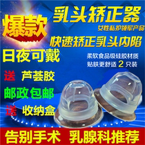 Flower sister home nipple inverted appliance invisible nipple short breast correction concave flat tractor girl