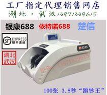 Suitable for Yinkang money counting machine Chuxin Yinkang 688 running banknote King competition machine big motor