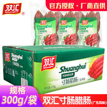 Double sink inch sausage Cantonese flavor Fire leg sausage 300g One bag ready-to-cook sausage (limited group purchase price)