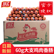 Shuanghui chicken ham sausage 60g * 40 wholesale chicken sausage smoked sausage instant starch instant noodles partner