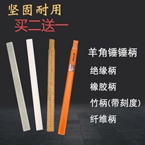 Bamboo handle shockproof hammer rubber durable wooden hammer hammer handle wooden handle high strength rubber handle long handle