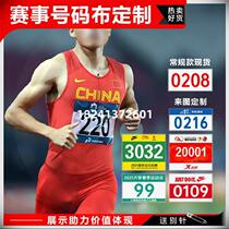 Competition number Bu school Universiade Number of sporting events Adhesive Jersey Clothes for primary and secondary school Stadium Marathon