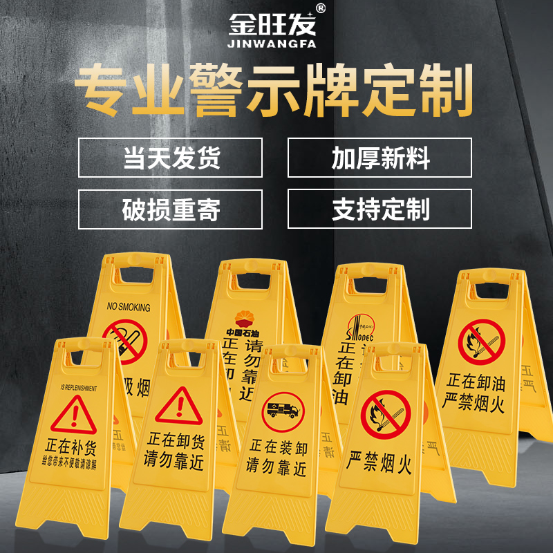 a sign is unloading oil Do not approach the sign no smoking warning sign is overhauling the sign carefully slide sign do not park plastic A word warning sign person standing sign
