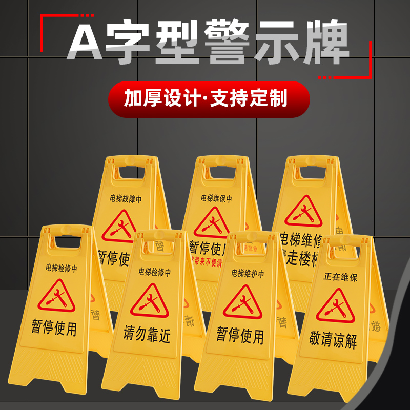 Elevator maintenance in the sign is in the maintenance of the sign plate plastic A-word sign person word sign elevator maintenance and maintenance suspended the use of custom-made