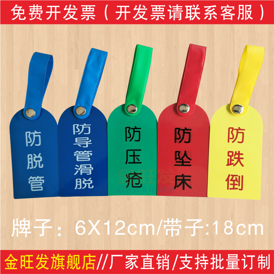 Anti-de-tube pressure sores fall medical care card diabetic diet sulfonamide insulin treatment blood type plate head card to pillow flat to raise the position safety warning sign logo nursing sign