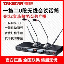 Takstar wins TS-8807TT one drag two wireless desktop microphone professional conference microphone U segment diversity