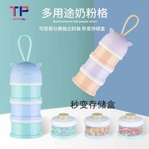 All-purpose baby milk powder box portable out large-capacity baby food storage box jar sealed grid