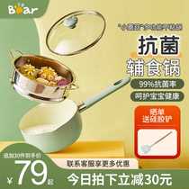 Baby bear auxiliary food pot Baby frying one-piece Maifanshi multi-functional non-stick pan Small milk pot Childrens pot Household