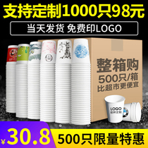Disposable paper cup water cup full Box 500 household padded commercial disposable water cup customized paper cup