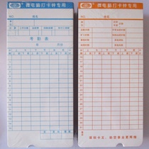 Applicable card paper time card paper Wang Komi Qi heart machine universal microcomputer work card paper work card paper 2 pieces