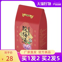 Hongyingtang sour plum soup triangle bag old Beijing no boiled osmanthus beverage brewing raw material bag small bag tea bag