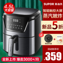 Supor 4 5L air fryer Household top ten brands large capacity oven All-in-one multi-function intelligent electric fryer