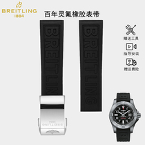 Hundred years of fluorine rubber strap is suitable for Avengers Blackbird Yellow Wolf mechanical timing professional series original installation 2mm