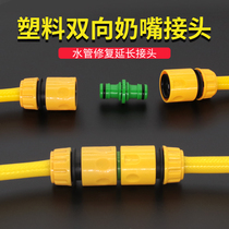 Car wash water gun water pipe fast water universal washing machine connector accessories 4-point hose repair buttler extension