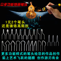 Pengjia electric heating pen pen high impedance heating pen tip hot brush tip chrome nickel alloy pen tip burnt engraving head