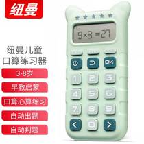 Newman Intelligent Mathematics lip counts Autotopic learning machine Primary school children Early teaching logic Thinking training Puzzle Digital Teaching Aids Plus Minus practice Machine Learning Divinity