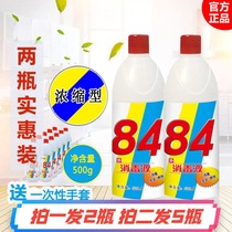 84 disinfectant household indoor 84 disinfection water clothes bleaching clothing yellow sterilization 500mlg vial