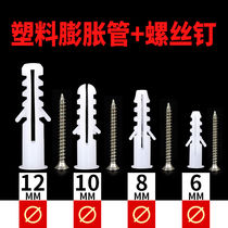 Plastic expansion Tube extension screw white expansion bolt self-tapping screw expansion tube expansion rubber plug