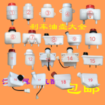 Truck electric tricycle agricultural vehicle clutch brake fluid oil pot brake oil cup liquid tank
