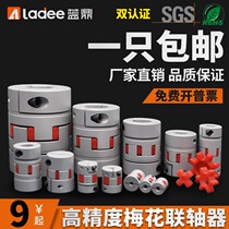 Plum blossom coupling Synchronous drive wheel Elastic aluminum alloy coupling Servo motor high torque screw coupling