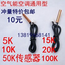 Air conditioning air energy solar electric water heater universal temperature sensor probe temperature head 10K20K