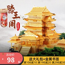 Parquet Cool Metal Assembly Model Teng Wang Cabinet Ancient Building 3d Solid Puzzle Hand DIY High Difficulty Adult Toys