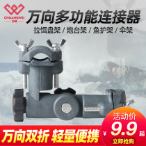 Crewy universal multifunction gunning stand fish umbrella holder pull bait disc fishing case fishing bench Fishing Stool Accessories connector