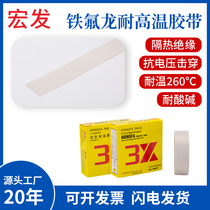 Hongfa 300T Teflon tape Heat insulation high temperature tape sealing machine Teflon high temperature tape 0 13