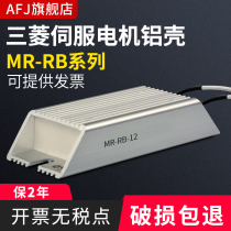 Mitsubishi Servo drive Regenerative resistor MR-RB12 MR-RB30 RB32 MR-RB50 MR-RB032