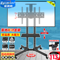 Wei view 32-98 inch TV Mobile Rack Teaching Conference All-in-one Ground Bracket Millet 65 65 75 86