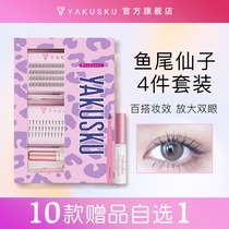 Yakusku fishtail fairy hair suit female a type single cluster false eyelashes natural dense simulation self-adhesive segmented eyelashes