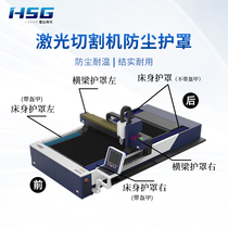 Hongshan laser cutting machine guard bed beam guide telescopic organ dustproof and wear-resistant flame retardant G3015ABC