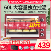 PENSONIC electric oven 60L large capacity household commercial baking barbecue multifunctional automatic cake pizza